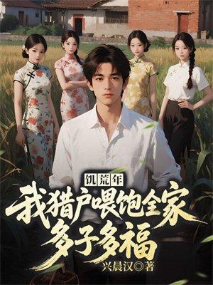 饥荒猎犬会越来越多吗封面