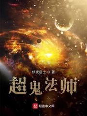 超鬼是什么封面