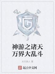 神游诸天虚海 最新章节 无弹窗封面