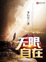 无限自在 周维封面