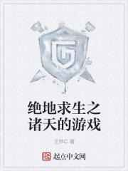 绝地求生手游封面