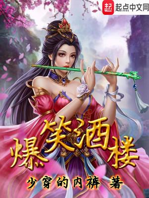 爆笑酒楼怎么不更了封面