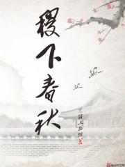稷下指什么封面