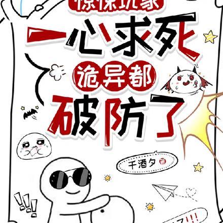 惊悚玩家一心求死封面