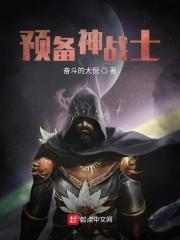 预备骑士封面