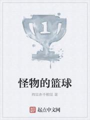 怪物弹球封面