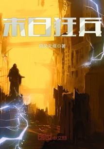 末日狂女封面