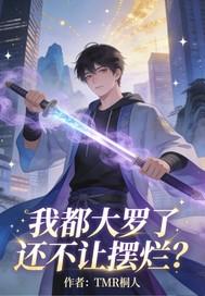非人类横行by戏子祭酒百度封面