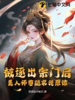 被逐出宗门后，美人师尊跪求我原谅封面