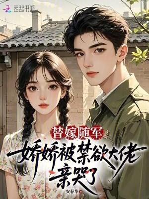 穿进年代文，我被打亲爸是真上封面