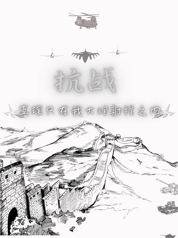 桃源小神医：美女排队求我扎针封面