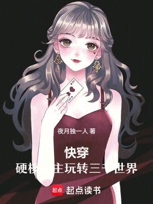 魔法废土求生我的蓝条无限长!起点封面