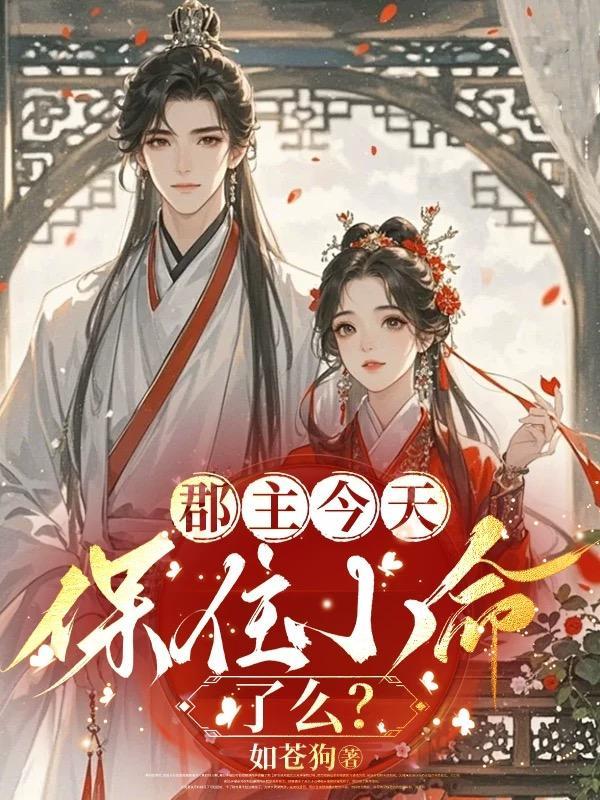 大秦：我的老婆是华阳公主封面
