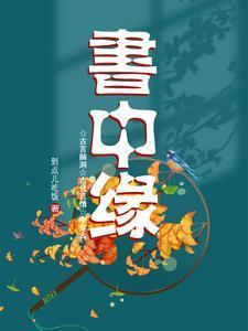诡盗奇谈全本TXT封面