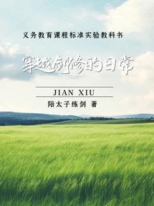 从双灵根到全属性剑道天骄封面