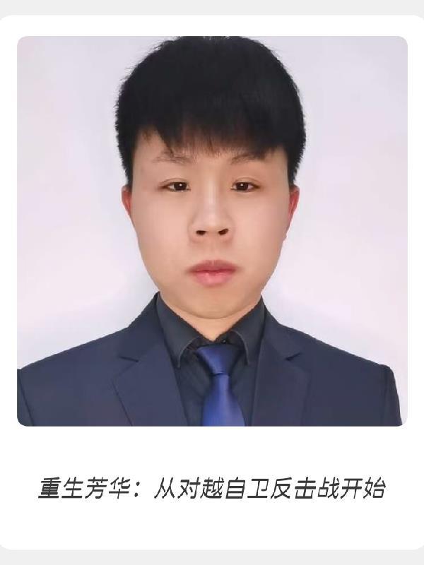 凡人修仙传：韩立不苟活封面