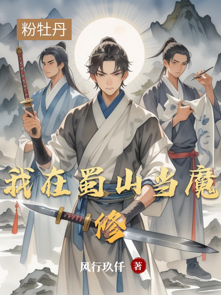 四合院：我老婆是刘天仙封面