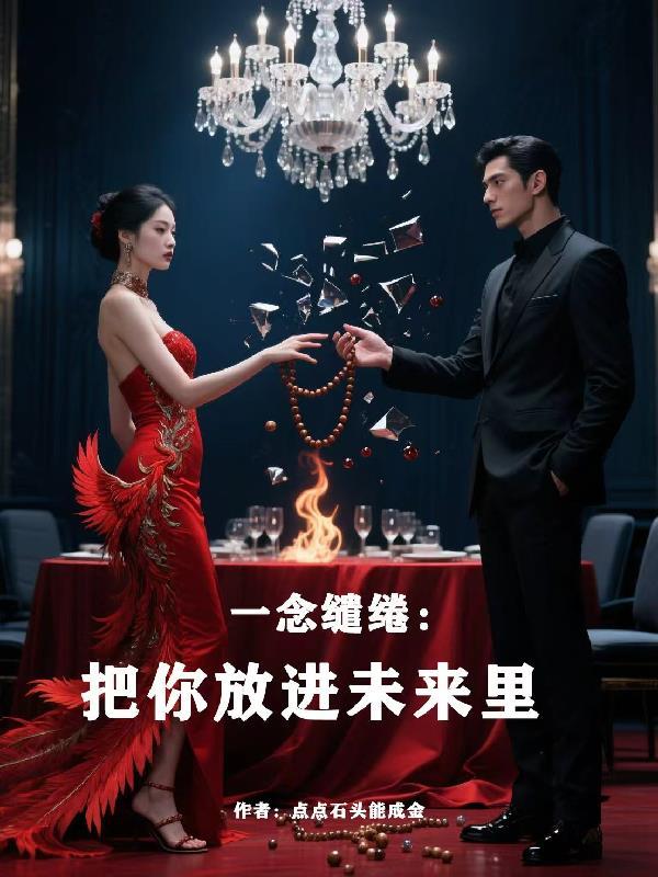 神豪:我的人生剧本过于真实封面