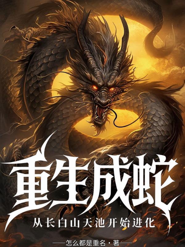 让我来背锅?我直升神话大罗!封面