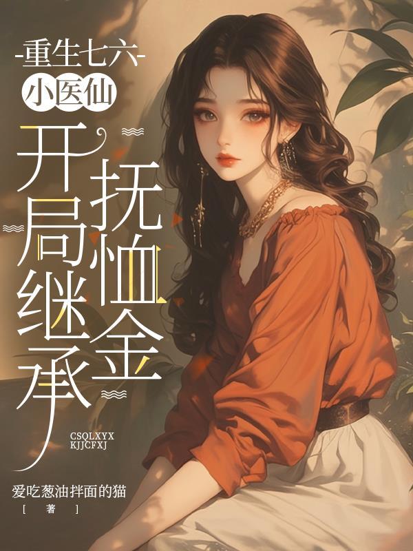 天道酬勤，我的功法境界无上限封面