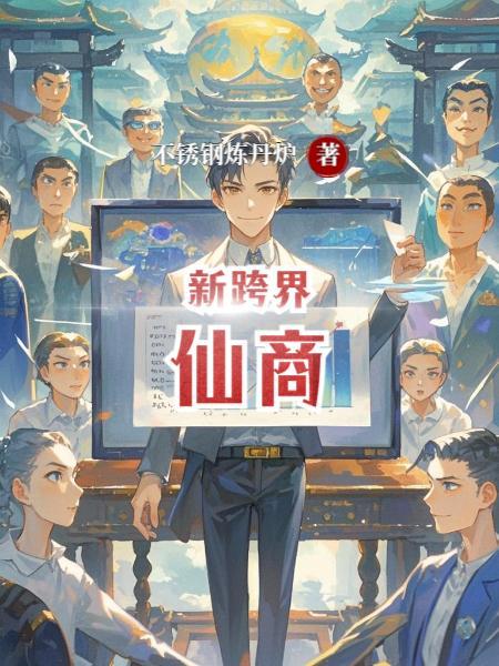 亮剑：我搞军工，专治火力不足症封面