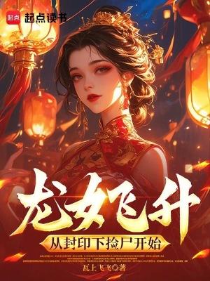 四合院：开局十倍体质，拳打众禽封面