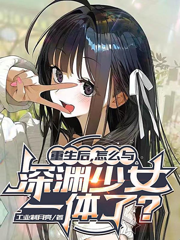 撞撞撞大运：纨绔海商的人形灾星封面