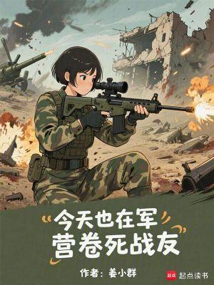 天幕直播:带着老祖宗们玩遍诸天封面
