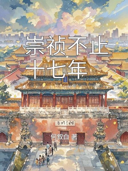 为了隐居我入赘了小说by米虫爱偷懒封面