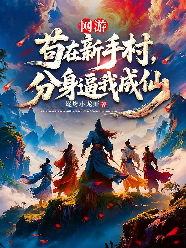 苟在鱼人部落卖武器封面