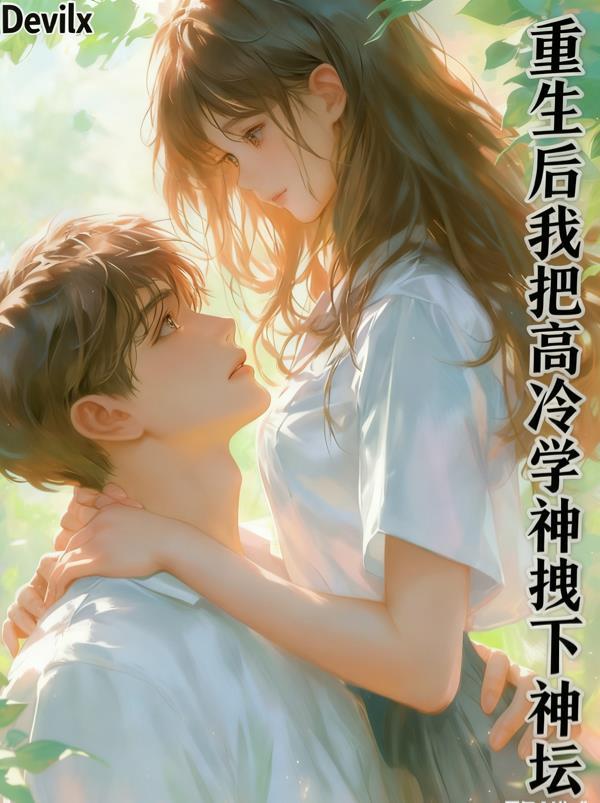 此刻我为人族守护神封面