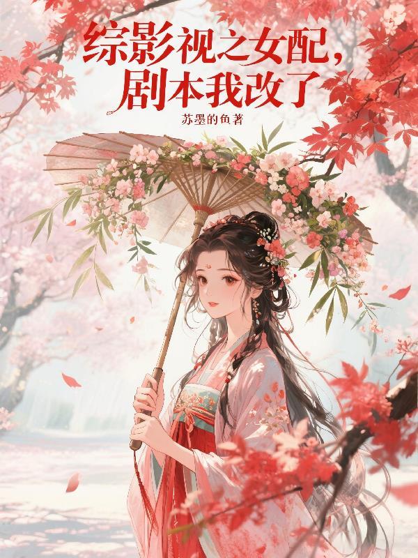 在迟神的八倍镜下为所欲为封面