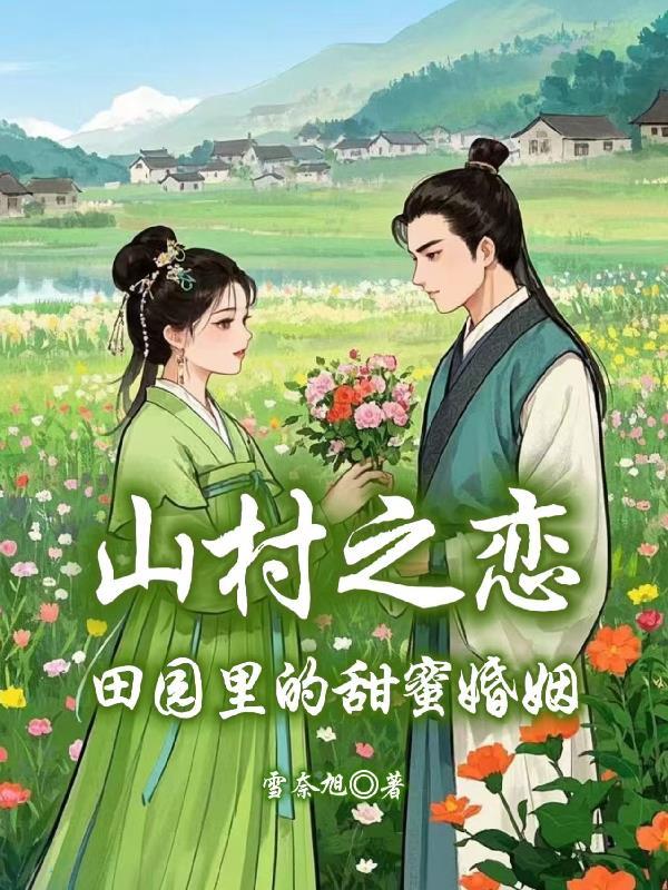 凡人失望后修仙封面