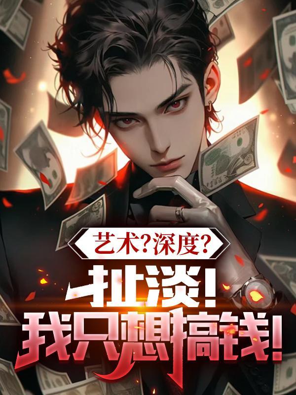 签到高武:从工地搬砖开始无敌封面