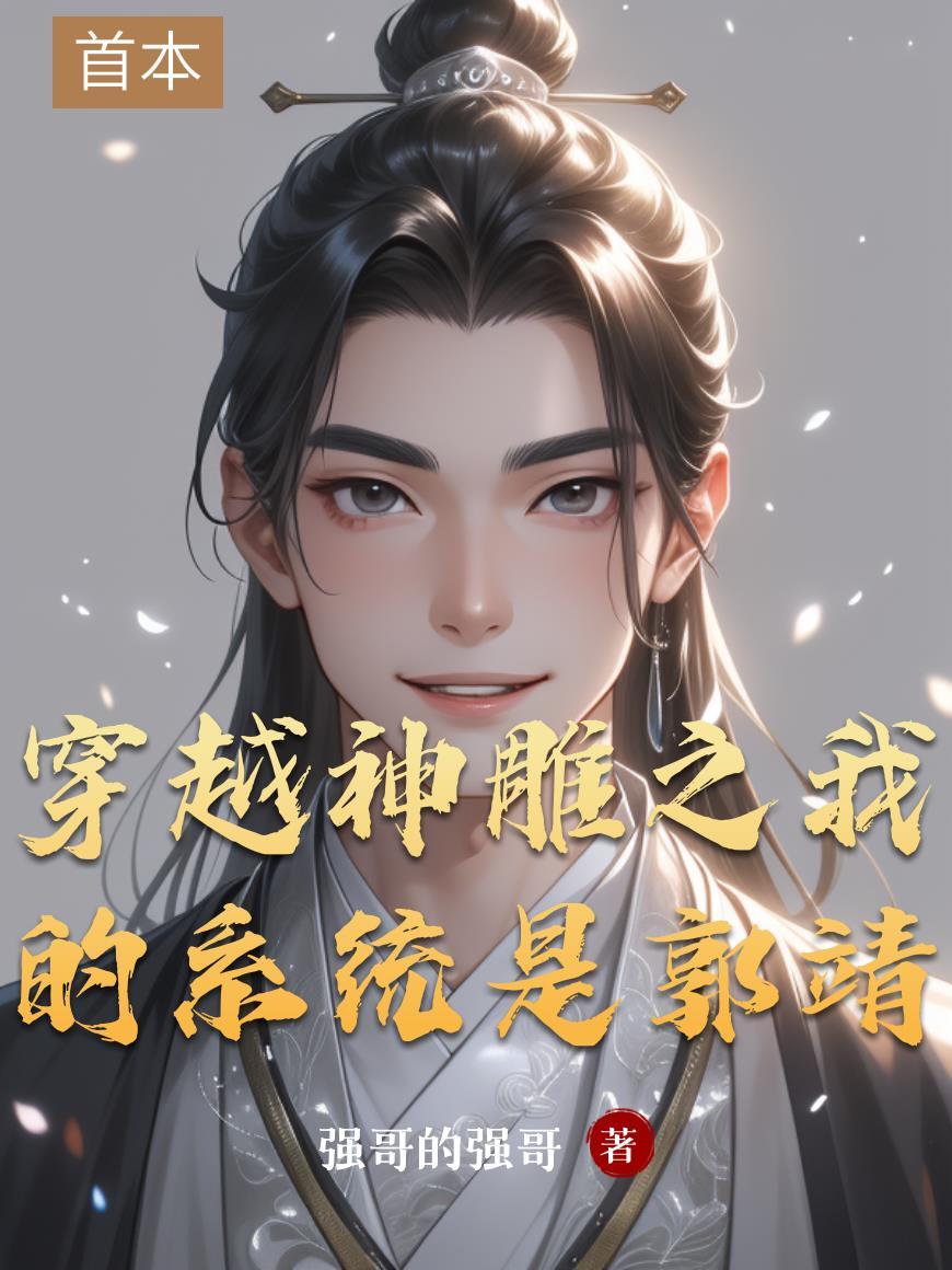 被逼七零后，搬空家当下乡北大荒封面