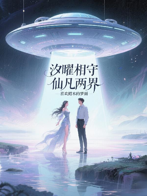 快穿:貌美天仙总被阴湿男鬼觊觎封面