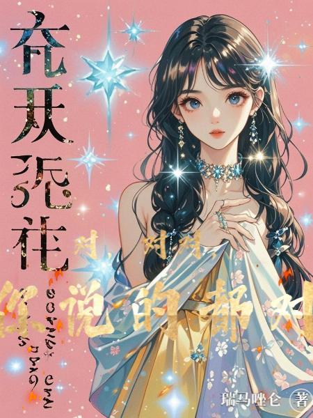 穿书后我一心抱大腿封面