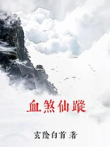 五行债:梁祝纪元封面