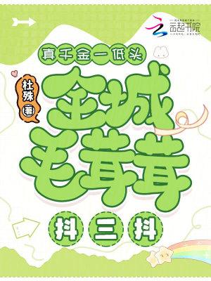 影后甩我后她的粉丝倒戈了封面