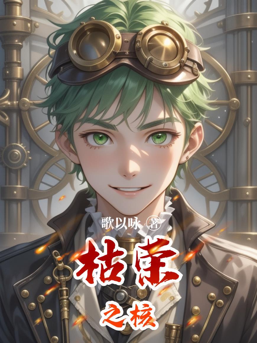小丑皇!追随者全是绝世美女封面