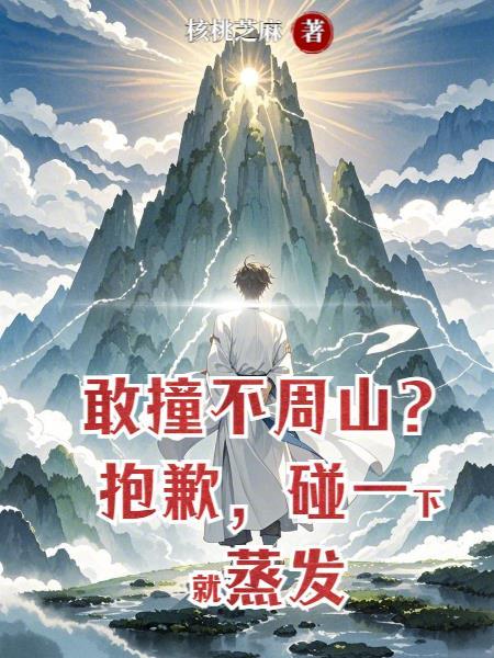 胎穿农家子，科举来扬名封面