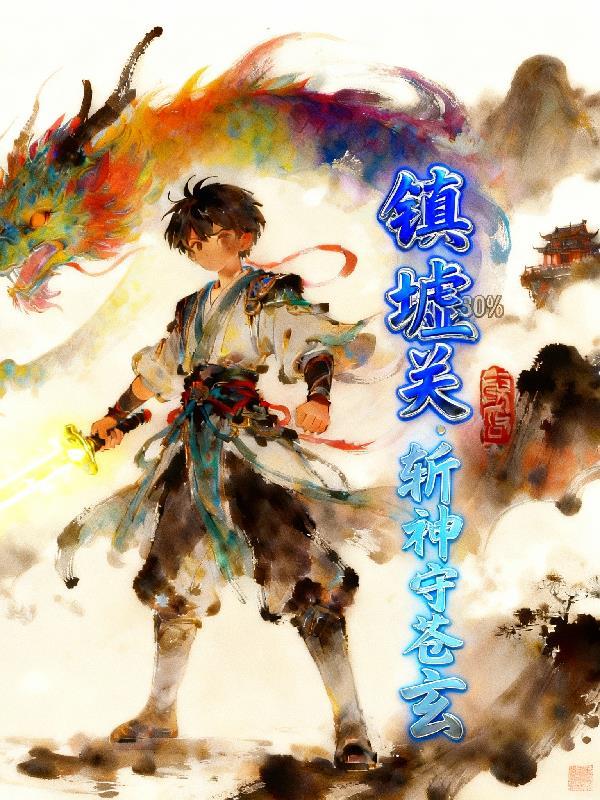 杂灵根封面