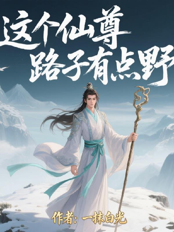 仙怕狗剩封面