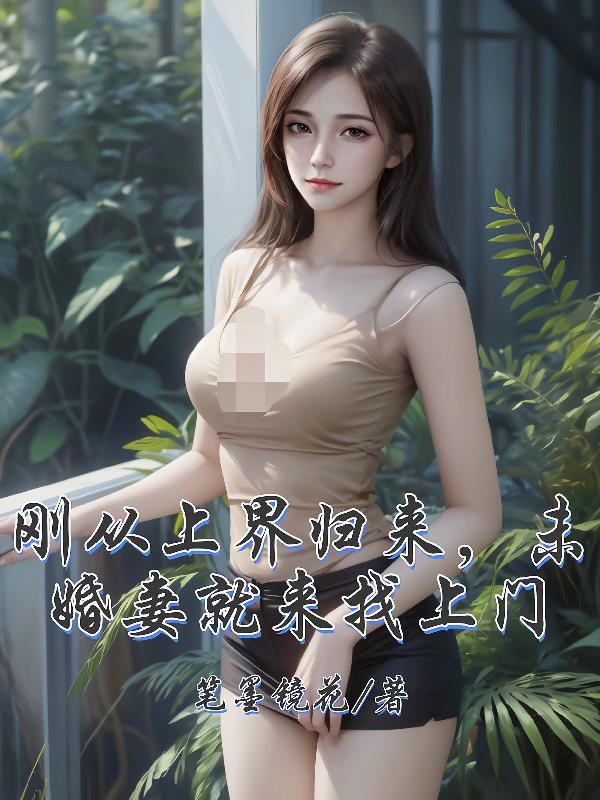 胜天半子祁同伟魂穿林天封面