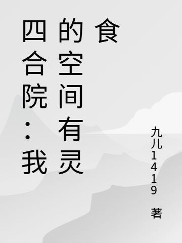 他们骂我退圈,我反手造个动物园封面