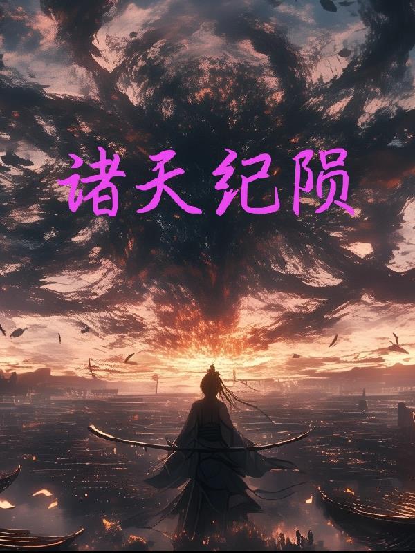 火影：从平民开局封面