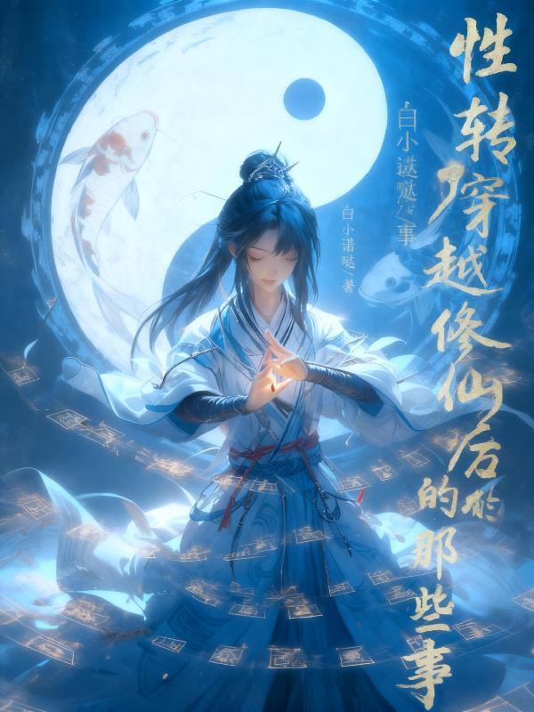 大佬们，不要再脑补了，我只想摆封面