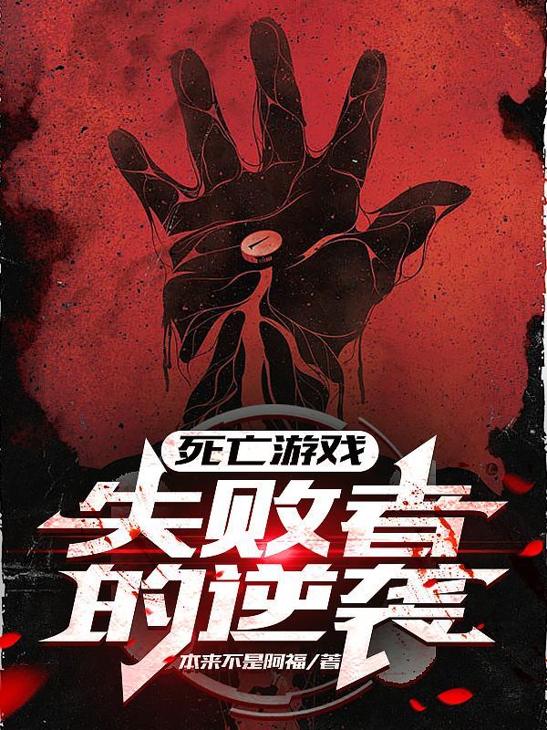 我在鬼灭死不了一点封面