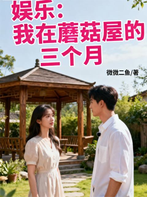 战神归来：总裁家的异能奶爸封面