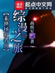 东京自卫王星野真封面
